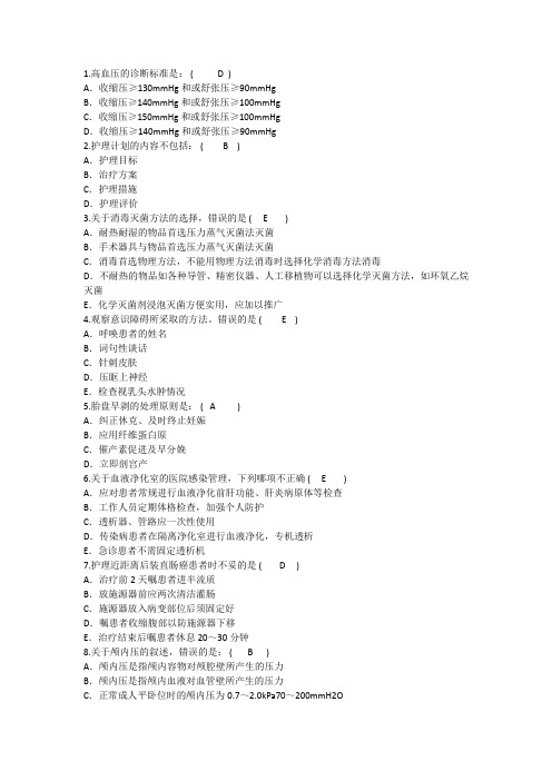 2015年护理资格技能：高血压的诊断标准解析