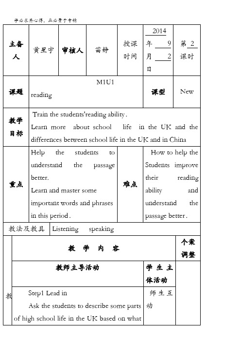 江苏省新沂市第二中学高一上学期英语牛津版必修1教案：M1U1 reading 