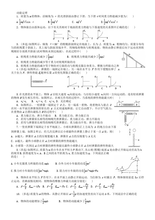 重力势能、动能