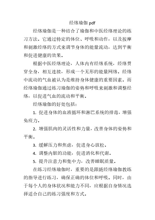 经络瑜伽pdf