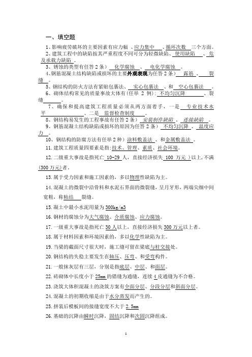 工程建筑工程事故分析与处理试题与答案