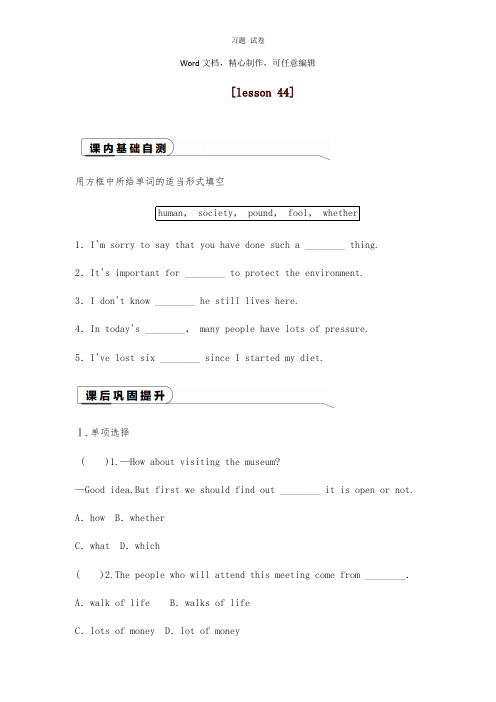 【推荐】九年级英语下册Unit8CultureShapesUsLesson44PopularSayings课时训练新版冀教版.doc