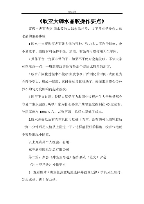 《欣亚大韩水晶胶操作要点》