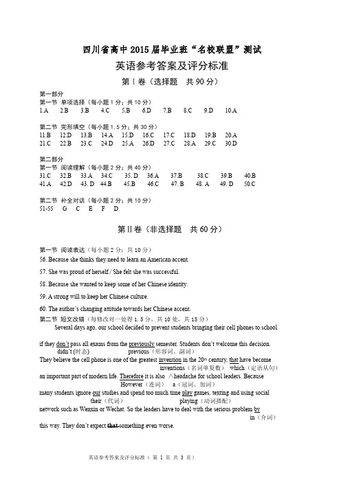 2015届高三一诊断考试 英语参考答案及评分标准