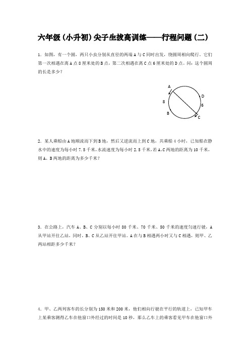 六年级(小升初)尖子生拔高训练——行程问题(二)