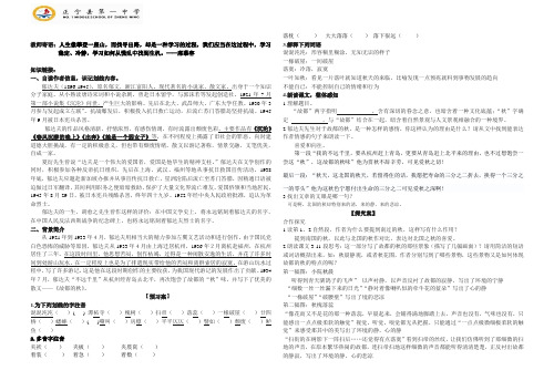 故都的秋导学案(教师) 2