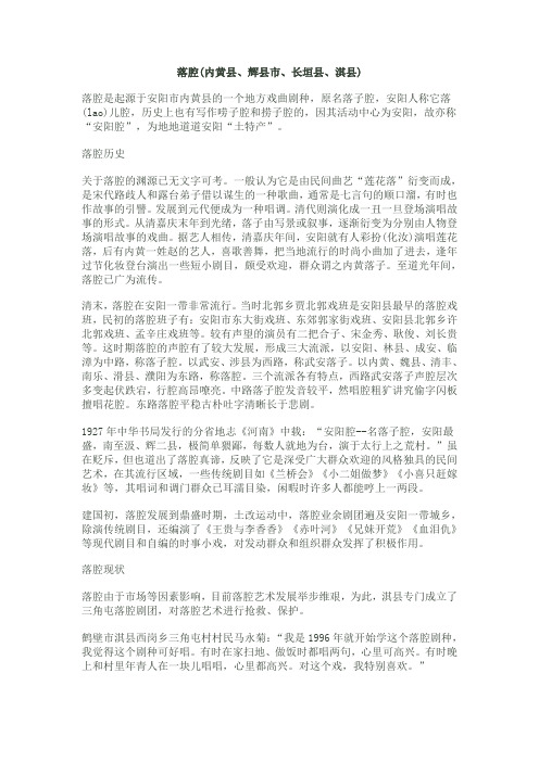 落腔