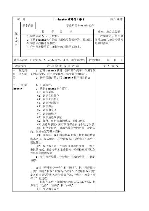 闽教信息技术六年级下册完整教案