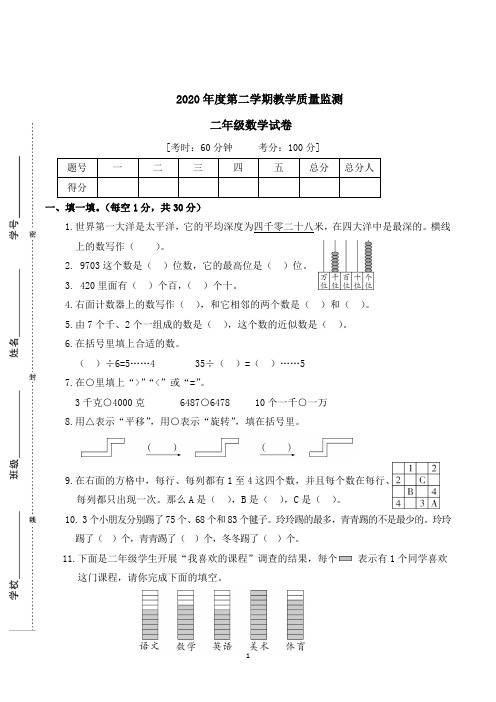 2020年度下学期小学二年级学科素养评估数学试卷及答案 (4)