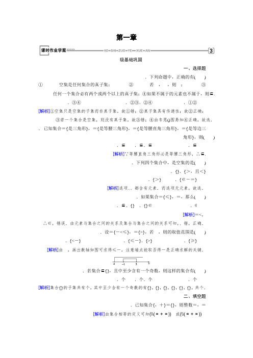 高中数学(人教A版)必修一课时作业1.1集合.2 Word版含解析