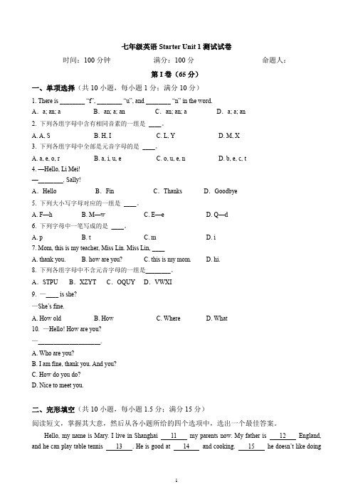 新改版人教版七年级英语上册Starter Unit 1 Hello单元检测卷