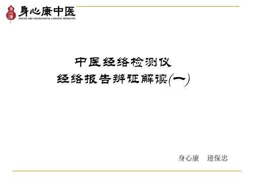 经络检测仪柱状图课件200南