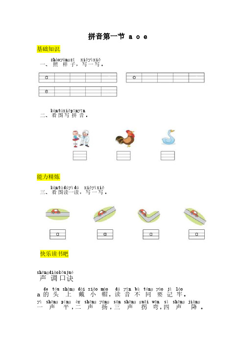 人教版小学一年级语文上册第二单元课后练习题