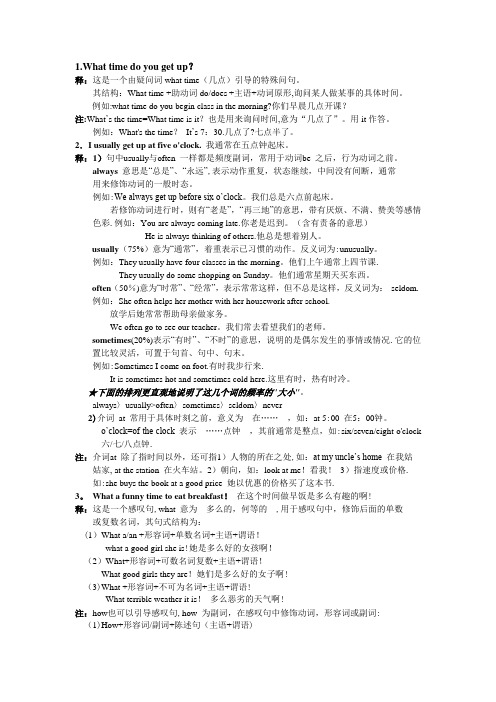 七年级下册unit2-What-time-do-you-go-to-school-知识点讲解与练习