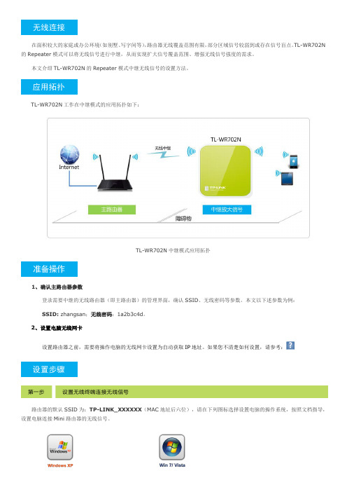 中继无线信号的设置方法-Repeater模式