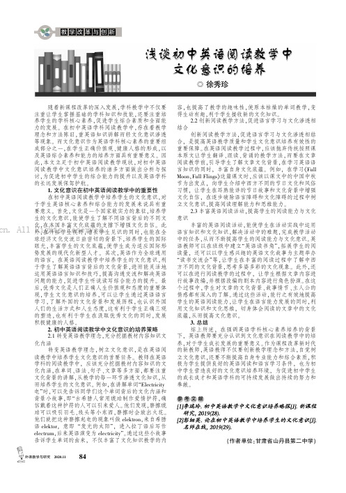 浅谈初中英语阅读教学中文化意识的培养