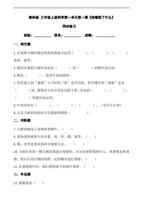 教科版 三年级上册科学第一单元《植物》各课同步练习题及单元验收卷(含答案)