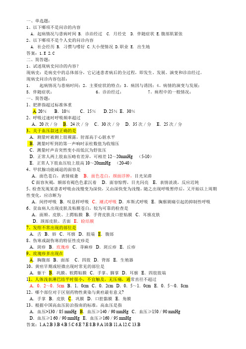 临床诊断学题库