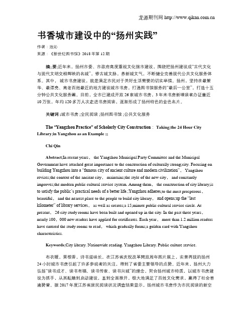 书香城市建设中的“扬州实践”