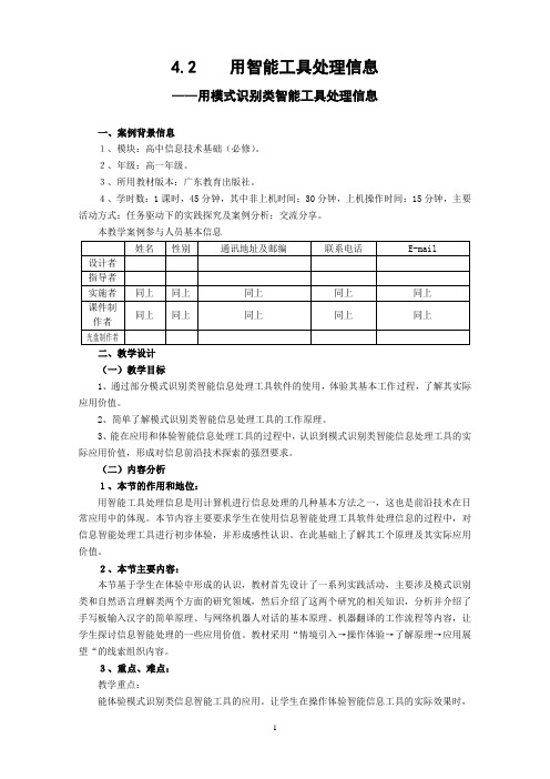 广东版高中信息技术《用模式识别类智能工具处理信息》课件