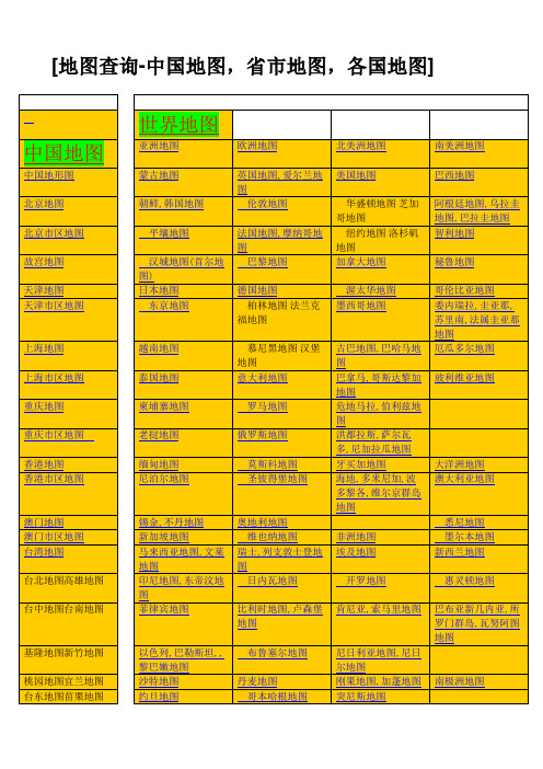 [地图查询-中国地图,省市地图,各国地图]