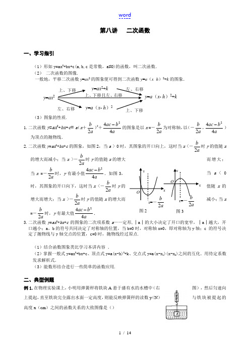 八年级数学暑假辅导第八讲 二次函数