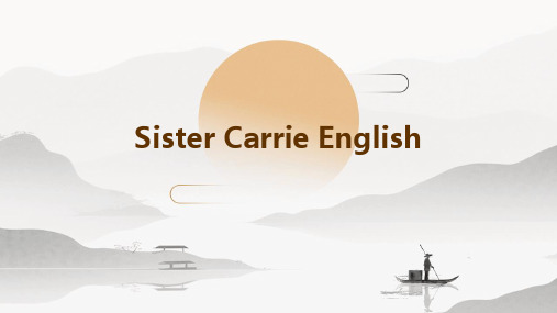 SisterCarrie英文PPT