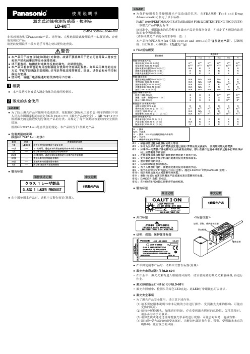 激光式边缘检测传感器˙检测头LD-60