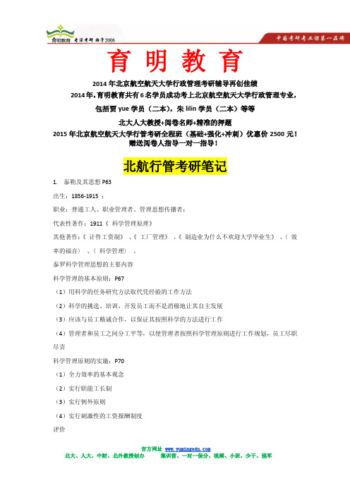 2015年北航行管考研笔记、参考书、资料、重点、信息