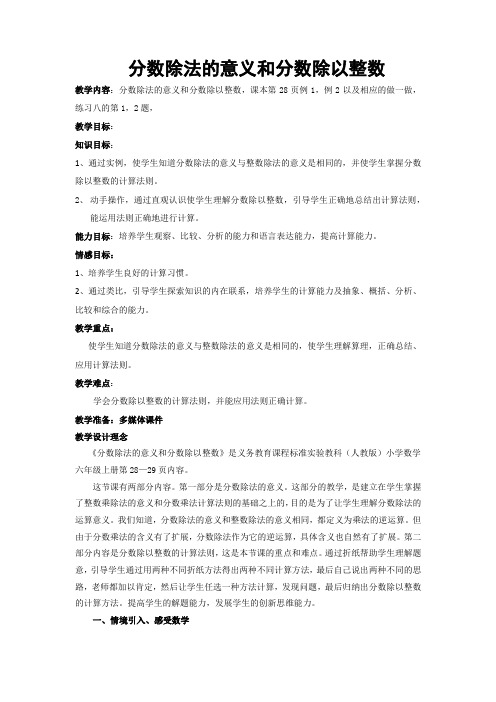 分数除法的意义和分数除以整数和教学后记