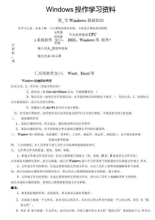 第二部分 Windows操作学习资料.doc