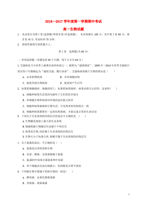 2016—2017学年度第一学期期中考试