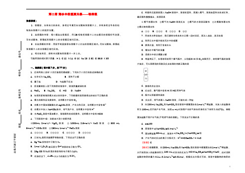 2021年新教材高中化学第二章海水中的重要元素__钠和氯双基训练金卷二新人教版必修第一册