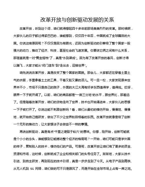 改革开放与创新驱动发展的关系