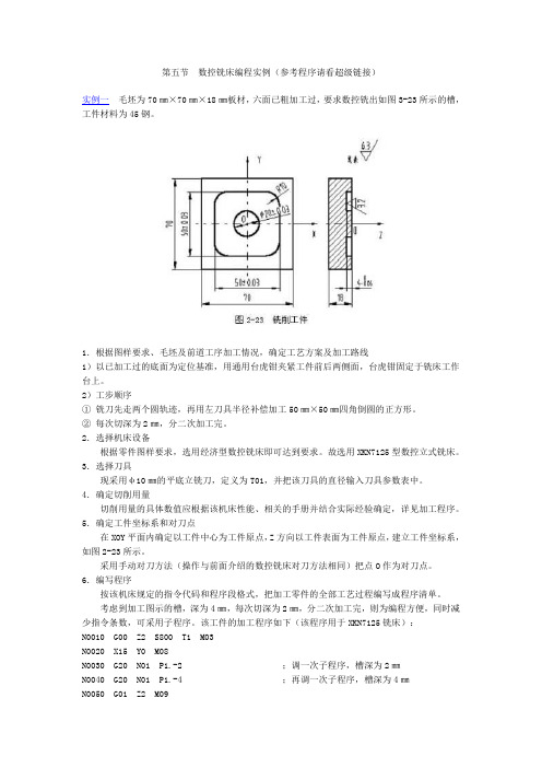 数控铣床编程实例