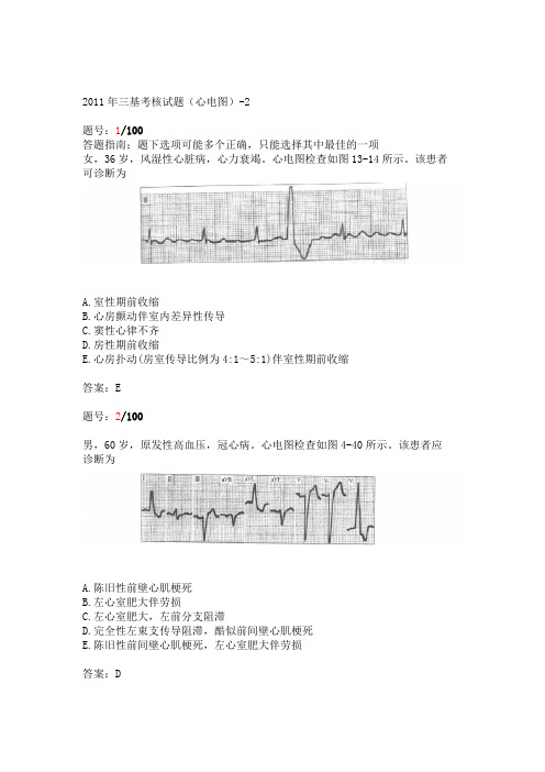 三基考核试题答案心电图