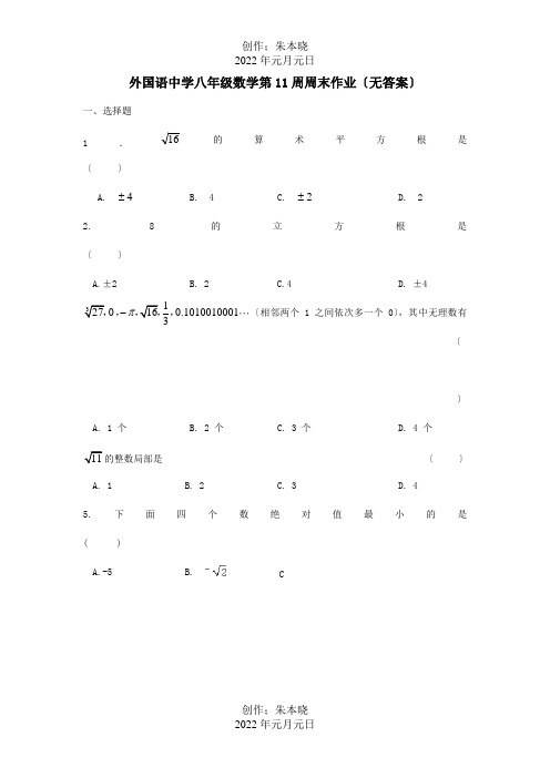 八年级数学第11周周末作业试题