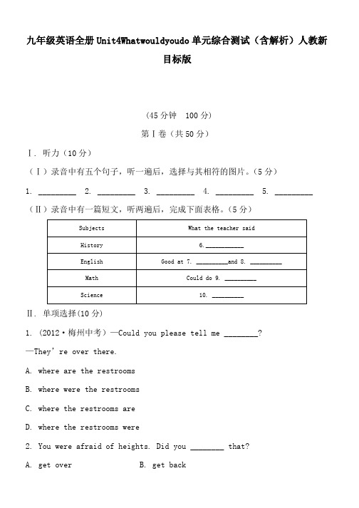 九年级英语全册Unit4Whatwouldyoudo单元综合测试(含解析)人教新目标版