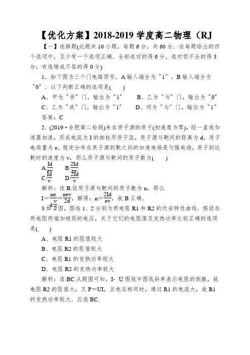 【优化方案】2018-2019学度高二物理(RJ.3-1)：第二章章末过关检测