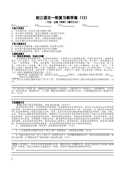 2023中考语文复习教案：九下名著阅读