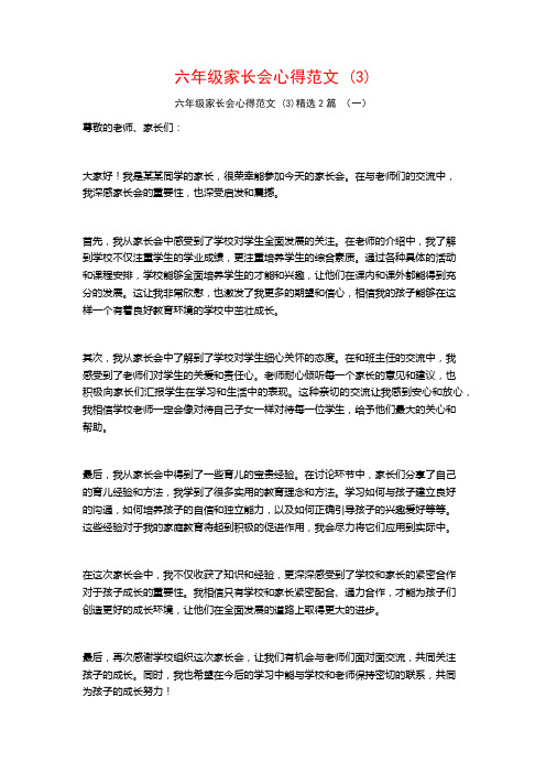 六年级家长会心得范文2篇