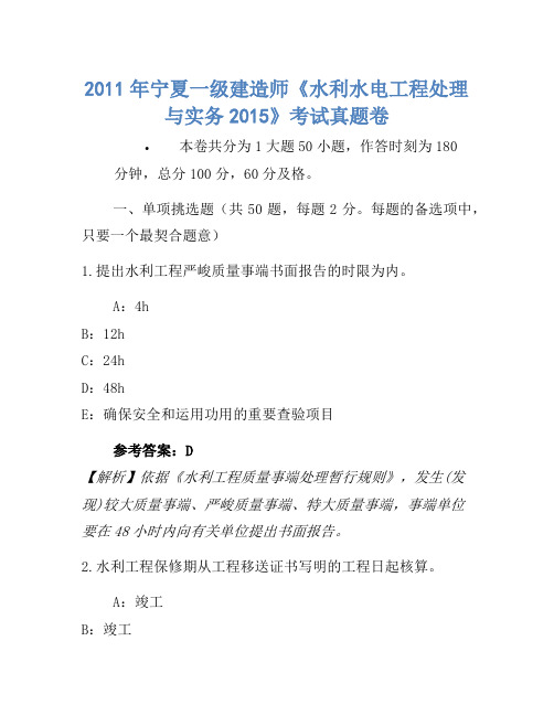 2011年宁夏一级建造师《水利水电工程管理与实务2015》考试真题卷