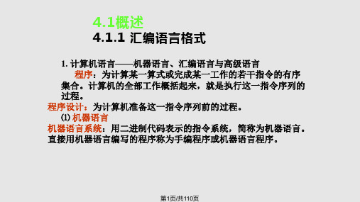 C单片微机的程序设计PPT课件