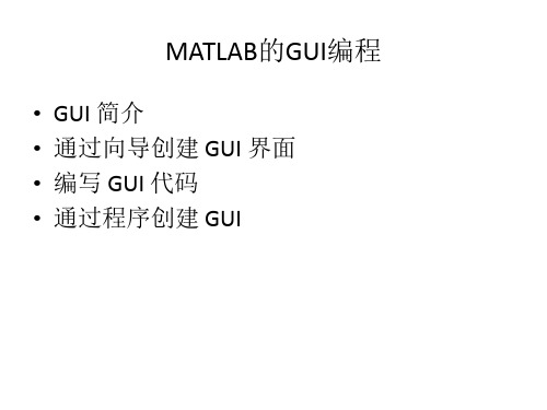 matlab中图形用户界面的教程