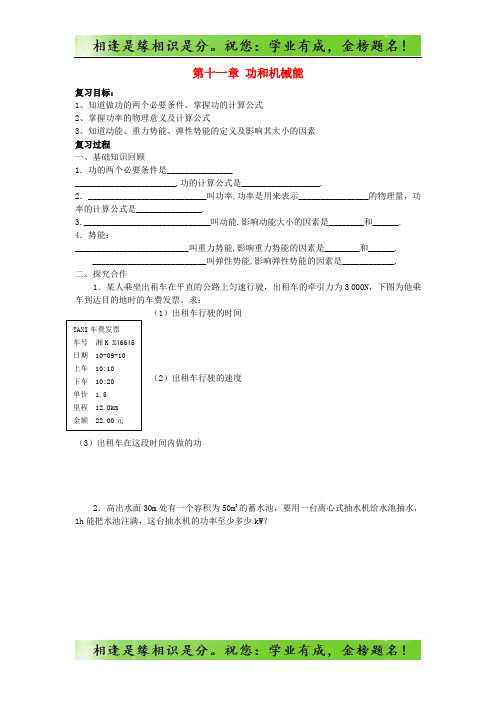 八年级物理下册 第11章 功和机械能复习学案(新版)新人教版