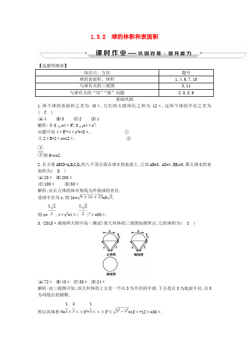 高中数学第一章空间几何体1.3.2球的体积和表面积课时作业新人教A版必修20222522