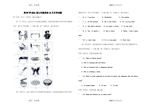 九年级英语12月月考试题 试题