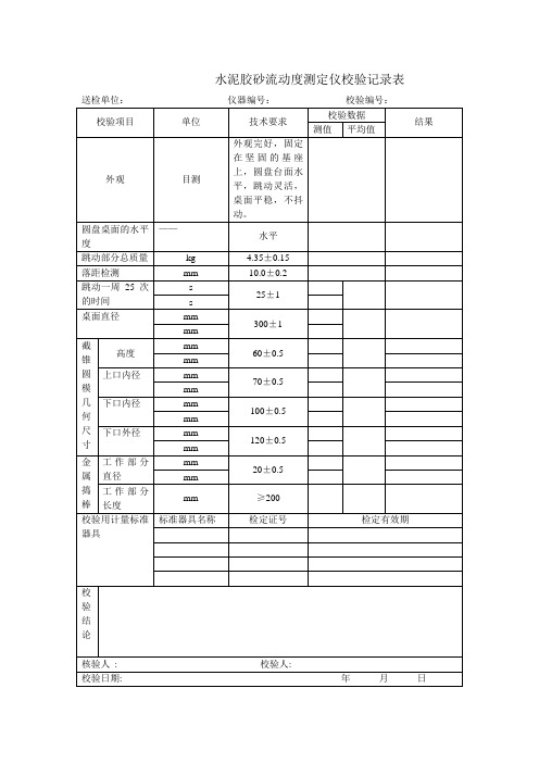 自校设备记录表