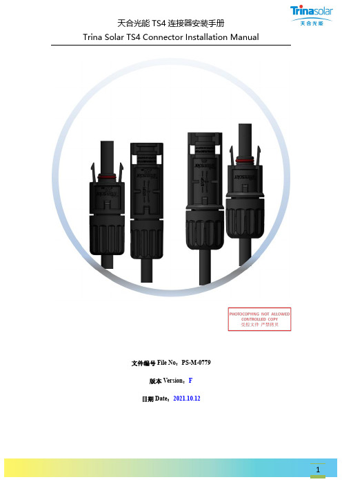 天合光能 TS4 连接器安装手册说明书