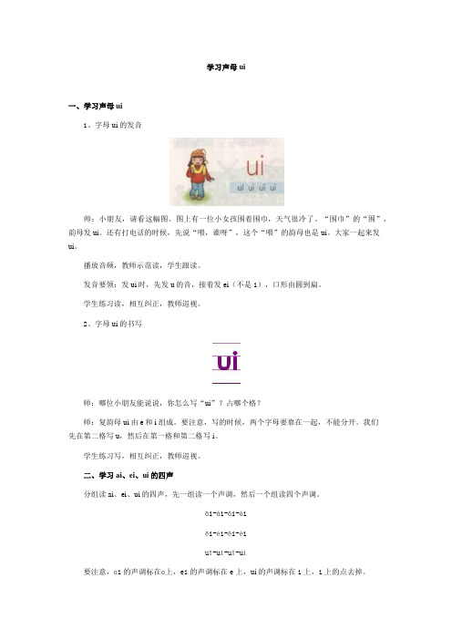 学习声母ui